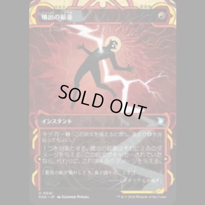 画像1: 噴出の稲妻/Burst Lightning [SOA]