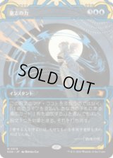 意志の力/Force of Will [SOA]