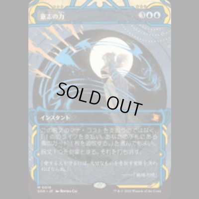 画像1: 意志の力/Force of Will [SOA]