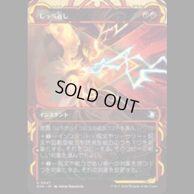 画像1: しっぺ返し/Return the Favor [SOA]