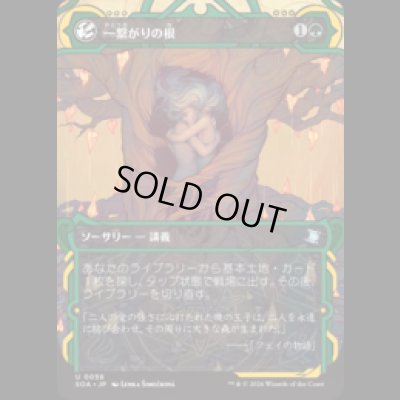 画像1: 一繋がりの根/Shared Roots [SOA]