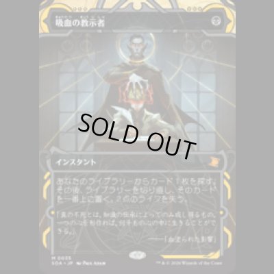 画像1: 吸血の教示者/Vampiric Tutor [SOA]