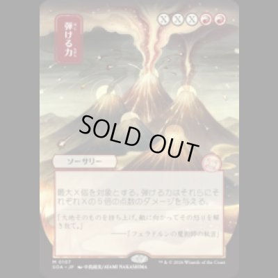 画像1: [日本画] 弾ける力/Crackle with Power [SOA]