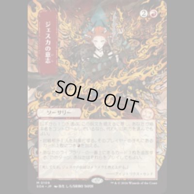 画像1: [日本画] ジェスカの意志/Jeska's Will [SOA]