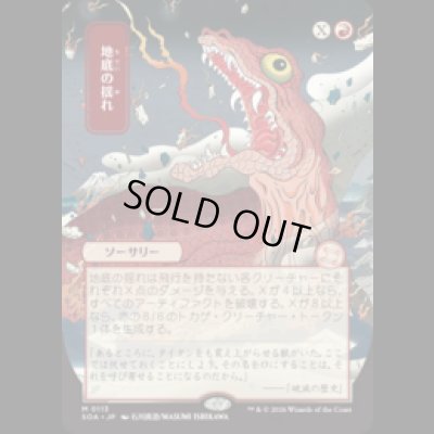 画像1: [日本画] 地底の揺れ/Subterranean Tremors [SOA]