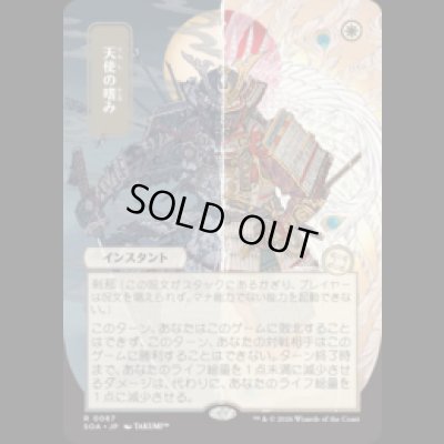 画像1: [日本画] 天使の嗜み/Angel's Grace [SOA]