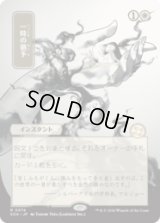 [日本画] 一時の猶予/Reprieve [SOA]