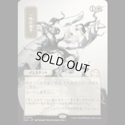 画像1: [日本画] 一時の猶予/Reprieve [SOA]