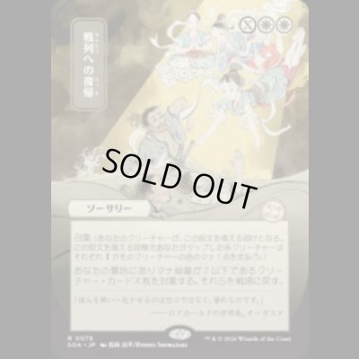 画像1: [日本画] 戦列への復帰/Return to the Ranks [SOA]