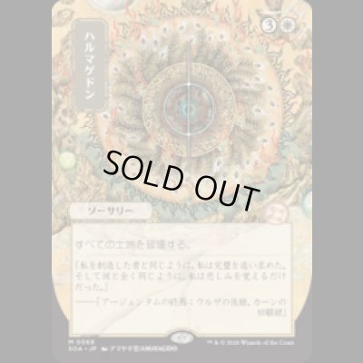 画像1: [日本画] ハルマゲドン/Armageddon [SOA]