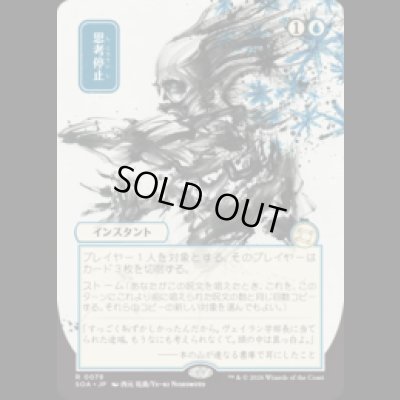 画像1: [日本画] 思考停止/Brain Freeze [SOA]