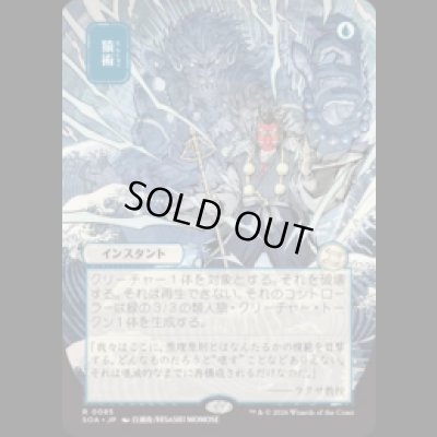 画像1: [日本画] 猿術/Pongify [SOA]