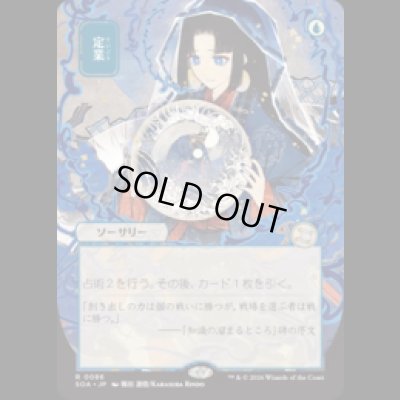 画像1: [日本画] 定業/Preordain [SOA]