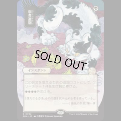 画像1: [日本画] 弱者選別/Culling the Weak [SOA]