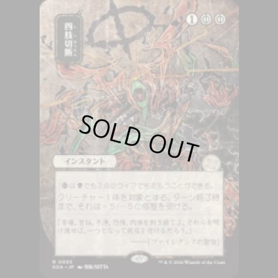 画像1: [日本画] 四肢切断/Dismember [SOA]