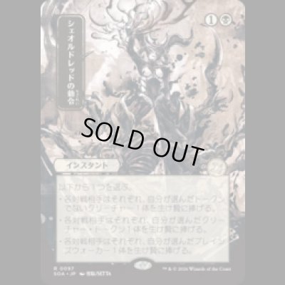 画像1: [日本画] シェオルドレッドの勅令/Sheoldred's Edict  [SOA]