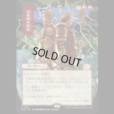 画像1: [日本画] 兄弟仲の終焉/Brotherhood's End [SOA]