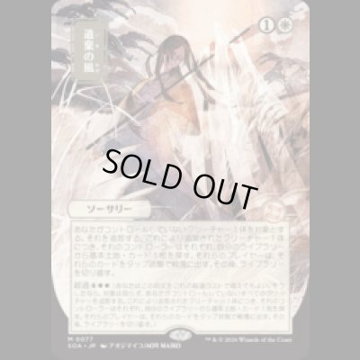 画像1: [日本画] 遺棄の風/Winds of Abandon [SOA]