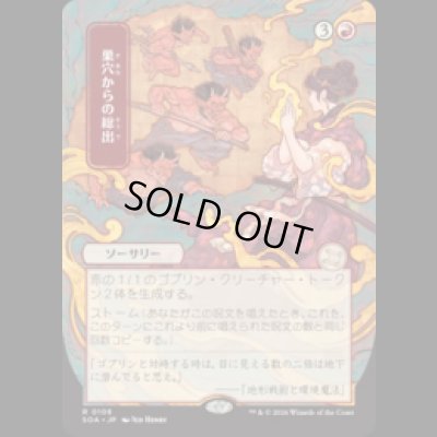 画像1: [日本画] 巣穴からの総出/Empty the Warrens [SOA]