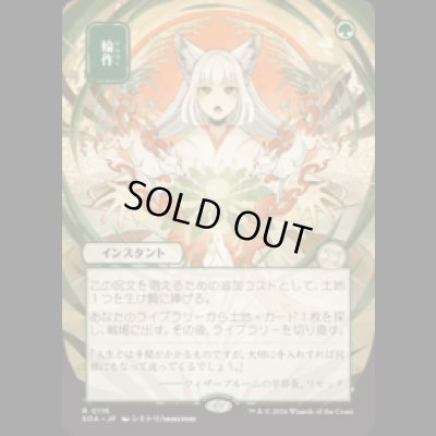 画像1: [日本画] 輪作/Crop Rotation [SOA]