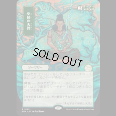 画像1: [日本画] 巫師の天啓/Shamanic Revelation [SOA]