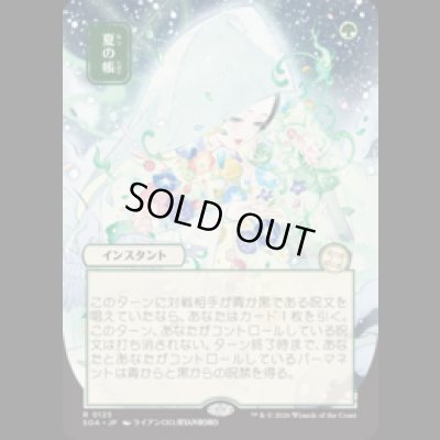 画像1: [日本画] 夏の帳/Veil of Summer [SOA]