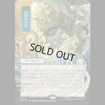 画像1: [日本画] 白日の下に/Bring to Light [SOA]