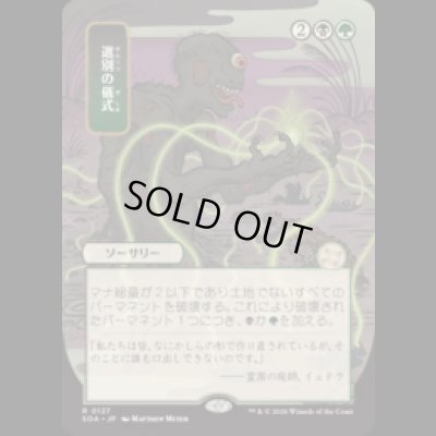 画像1: [日本画] 選別の儀式/Culling Ritual [SOA]