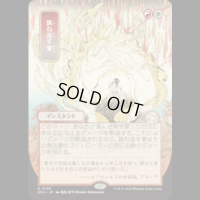 画像1: [日本画] 跳ね返す掌/Deflecting Palm [SOA]