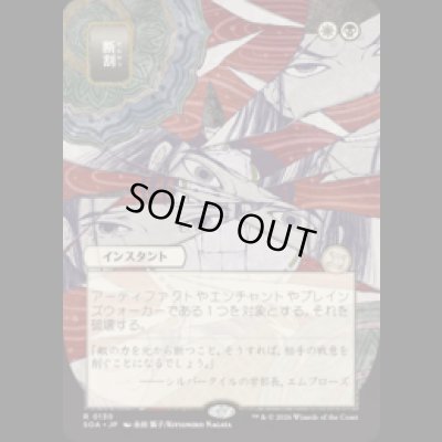 画像1: [日本画] 断割/Fracture [SOA]