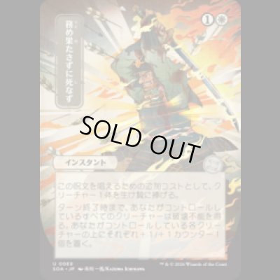 画像1: [日本画] 務め果たさずに死なず/Duty Beyond Death [SOA]