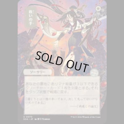 画像1: [日本画] 救いの手/Helping Hand [SOA]