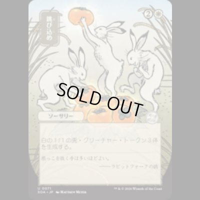 画像1: [日本画] 跳び込め/Hop to It [SOA]