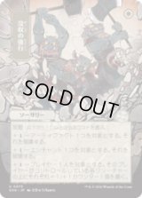 [日本画] 没収の強行/Requisition Raid [SOA]