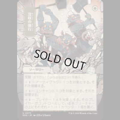 画像1: [日本画] 没収の強行/Requisition Raid [SOA]