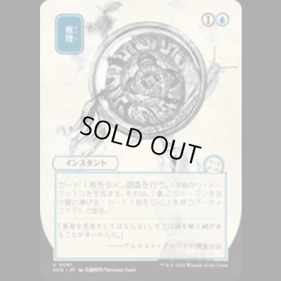 画像1: [日本画] 推理/Deduce [SOA]