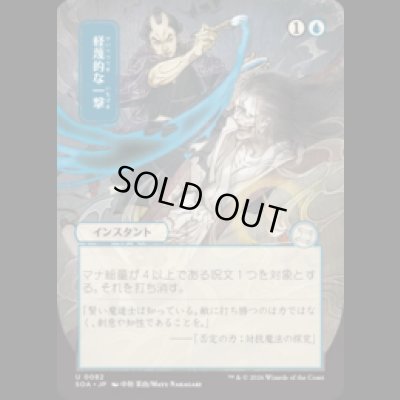 画像1: [日本画] 軽蔑的な一撃/Disdainful Stroke [SOA]