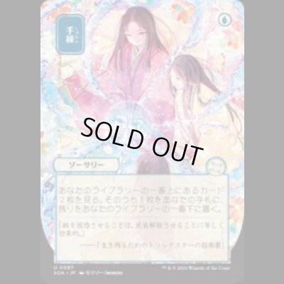 画像1: [日本画] 手練/Sleight of Hand [SOA]