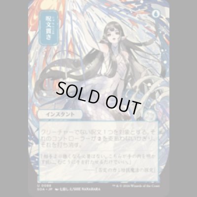 画像1: [日本画] 呪文貫き/Spell Pierce [SOA]