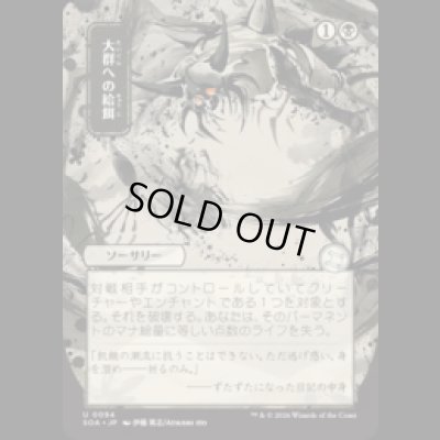 画像1: [日本画] 大群への給餌/Feed the Swarm [SOA]