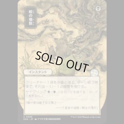 画像1: [日本画] 蝗の飛散/Locust Spray [SOA]