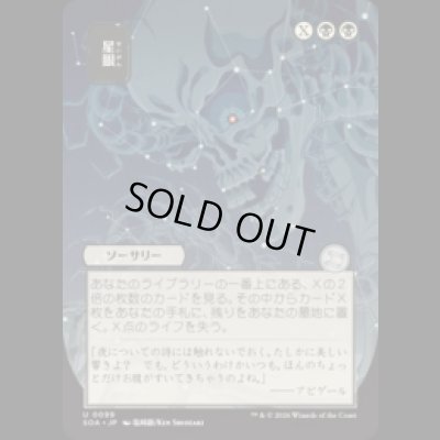 画像1: [日本画] 星眼/Stargaze [SOA]