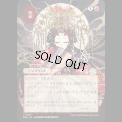 画像1: [日本画] 削剥/Abrade [SOA]