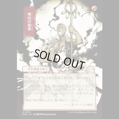 画像1: [日本画] 噴出の稲妻/Burst Lightning [SOA]