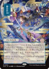 [日本画] 意志の力/Force of Will [SOA]