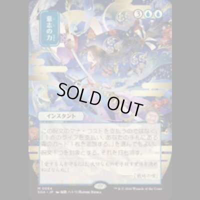 画像1: [日本画] 意志の力/Force of Will [SOA]