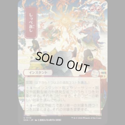 画像1: [日本画] しっぺ返し/Return the Favor [SOA]