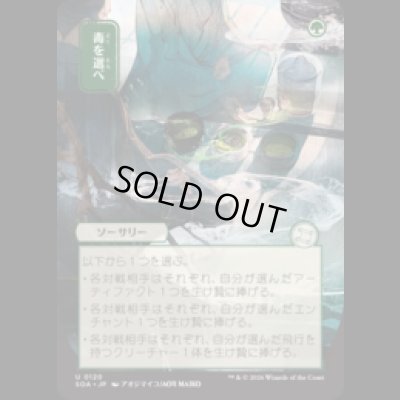 画像1: [日本画] 毒を選べ/Pick Your Poison [SOA]