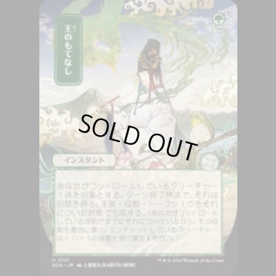 画像1: [日本画] 王のもてなし/Royal Treatment [SOA]