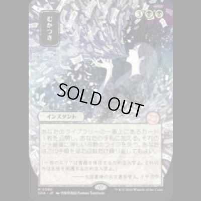 画像1: [日本画] むかつき/Ad Nauseam [SOA]